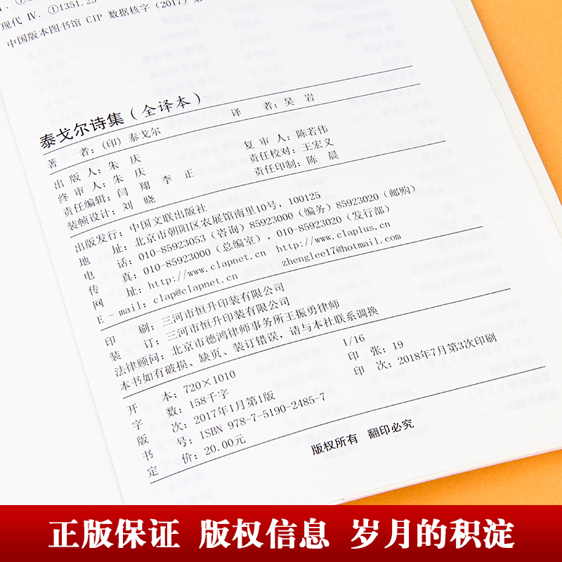 醉染图书泰戈尔诗集 全译本9787519024857高清大图