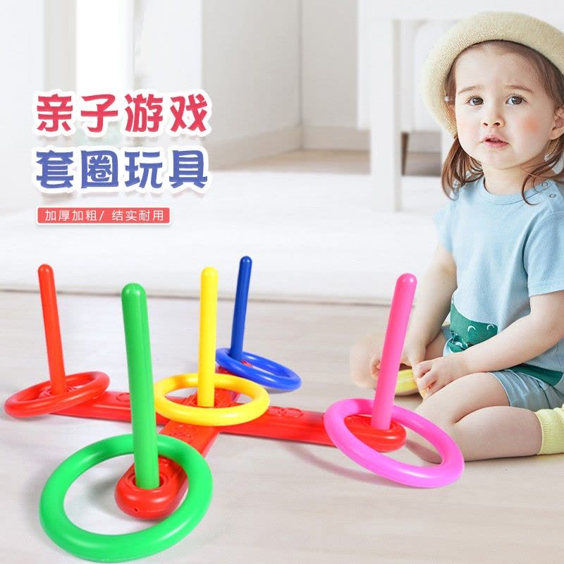 儿童投掷套圈十字套圈圈玩具幼儿园亲子互动游戏道具户外运动器材图片