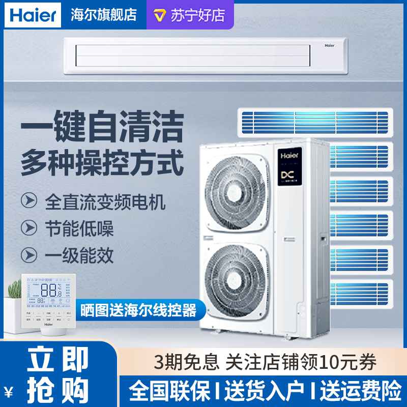 Haier海尔家用中央空调7匹一拖六 小多联 全直流变频一级能效智能控制除菌自清洁风管机 RFC180MXSAVD(G)