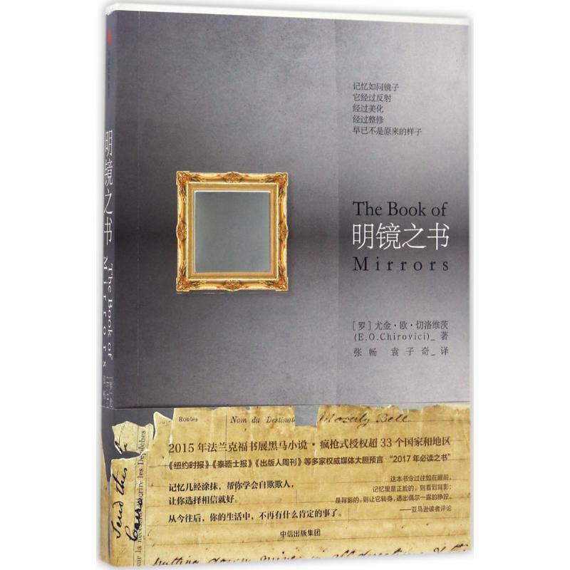 正版新书]明镜之书尤金·欧·切洛维茨9787508674544高清大图