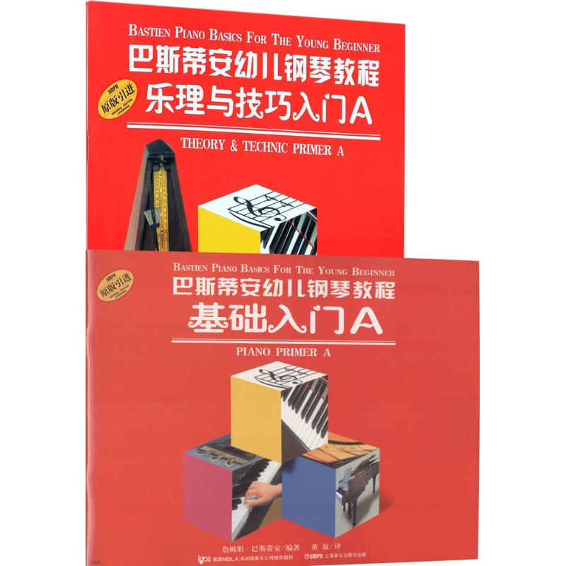 醉染图书巴斯蒂安幼儿钢琴教程 A(2册)9787807519133高清大图