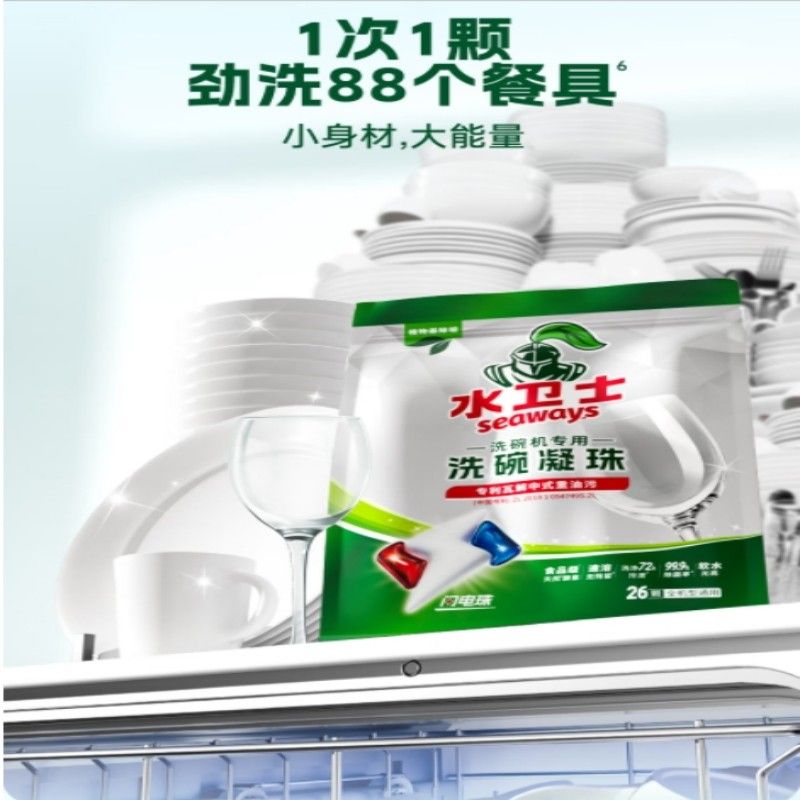 水卫仕(seaways) 洗碗机洗碗凝珠闪电珠 洗碗机洗涤清洁剂 12g*26颗(单位:袋)高清大图