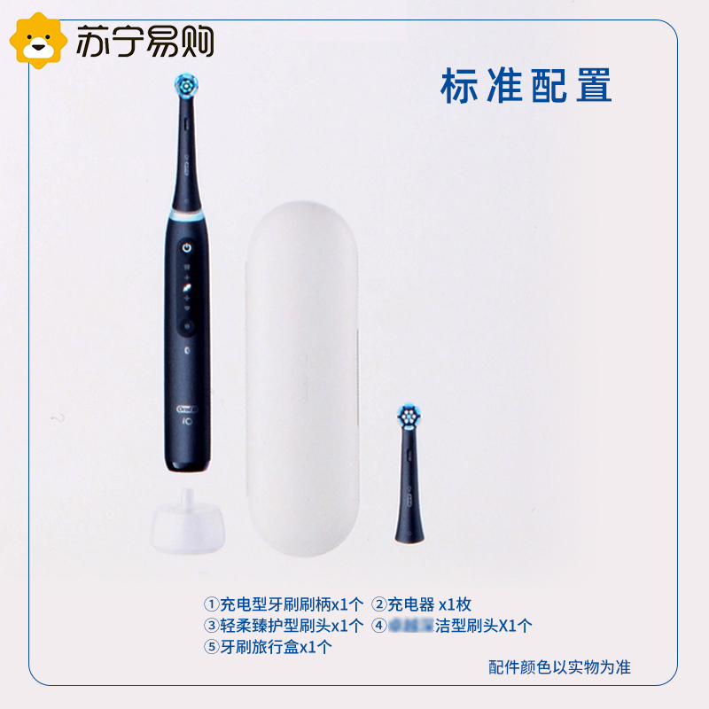 欧乐B(Oral-B) 电动牙刷成人 iO5智能旋动小圆头牙刷黑色