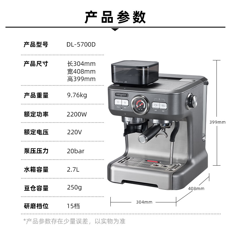 东菱(Donlim)东菱意式半自动咖啡机双加热系统研磨一体金属压铸机身蒸汽打奶泡DL-5700D钛金灰