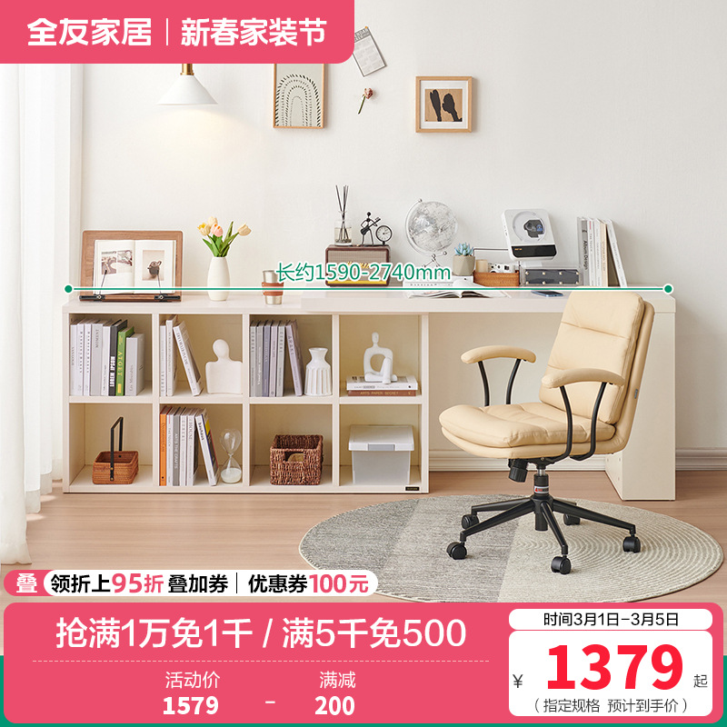 全友家居现代简约书桌客厅可旋转书桌柜软包书椅 【象牙白】8格书柜A+1.4米搭台A+奶酪书椅 详询客服