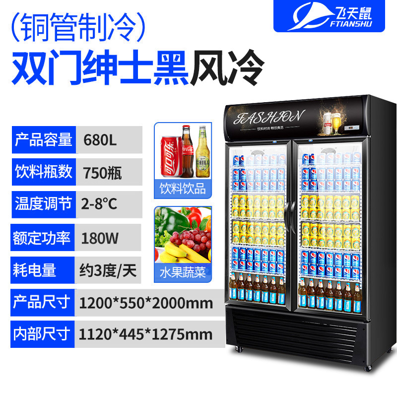 飞天鼠(FTIANSHU) 双门展示柜商用冷藏柜立式冷柜 饮料展示柜冷藏商用冷柜蔬菜水果保鲜柜便利店冰箱 风冷无霜