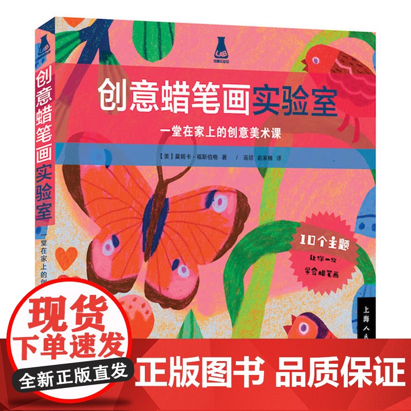 创意实验室系列图书——创意蜡笔画实验室 艺术绘画 创意实验室 绘画技法 上海人民美术出版社高清大图