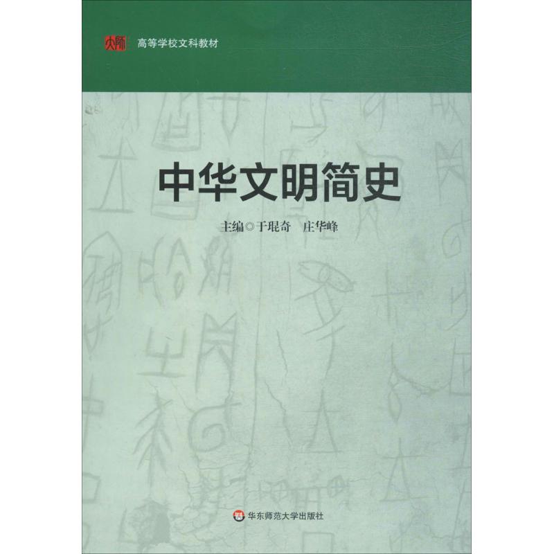 中华文明简史
