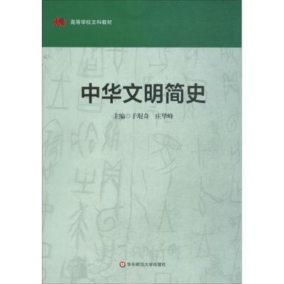 中华文明简史