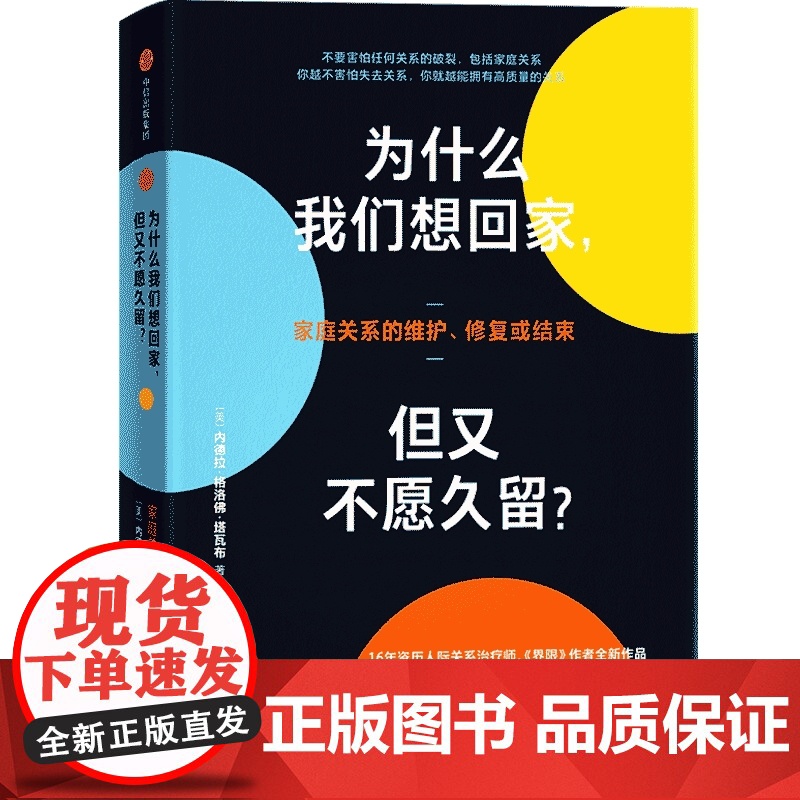 为什么我们想回家,但又不愿久留?《界限》作者最新心理疗愈力作 解决中国式家庭关系难题高清大图