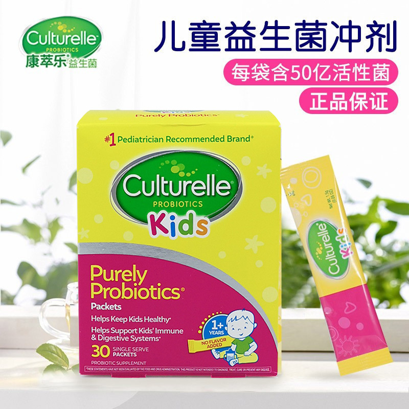 [2盒装有效期25年5月]原装进口美国康萃乐Culturelle益生菌婴幼儿LGG益生菌粉30支/盒宝宝营养素 调理肠胃