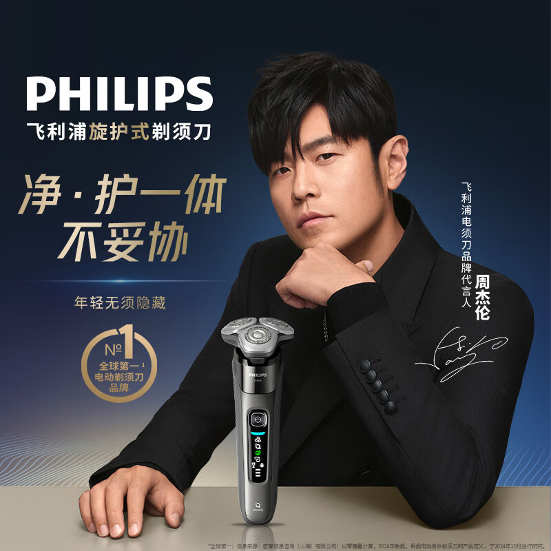 飞利浦(PHILIPS)X9000/10电动剃须刀全新一代旋护式新9系Lite-新旗舰入门0.00纳米净剃高清大图