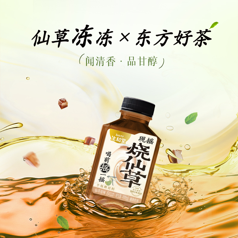 生和堂(SuniTY) 现摇烧仙草400g*15瓶彩箱装(原味)HC高清大图