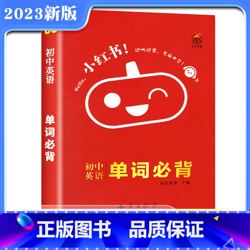 【正版】2023版小红书初中英语单词必背手册中考英语单词词汇手册小本七八九年级初一初二初三英语词汇书初中英语四色全彩词
