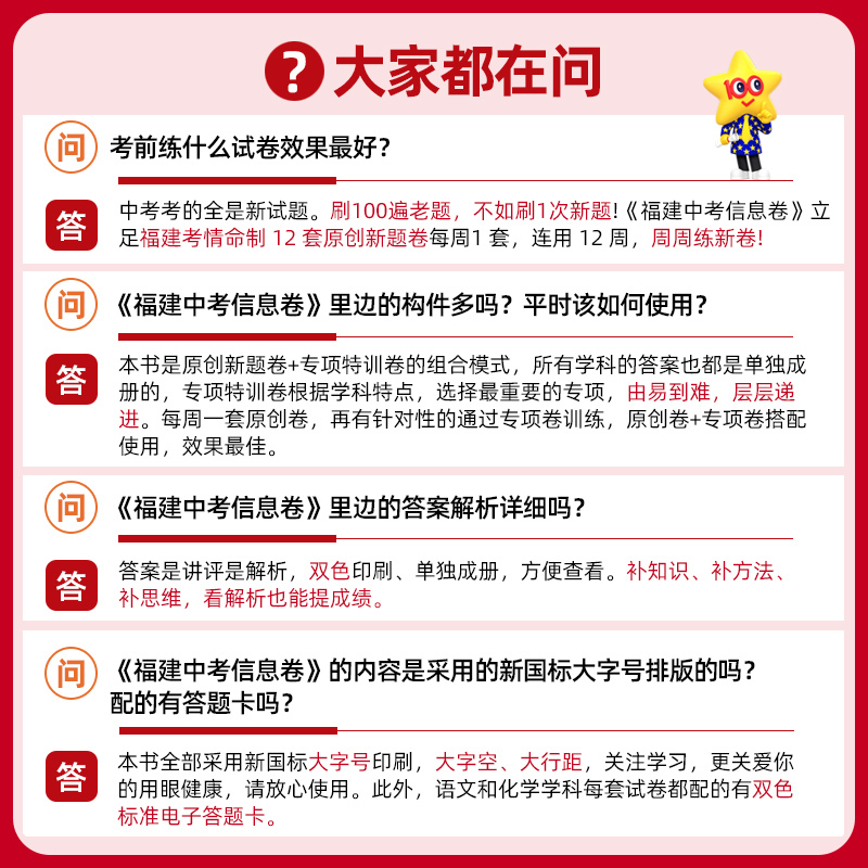 2本[物理+化学]2024信息卷 福建省 [正版]2024福建中考信息卷押题仿真预测冲刺卷金考卷2024新中考语文数学英