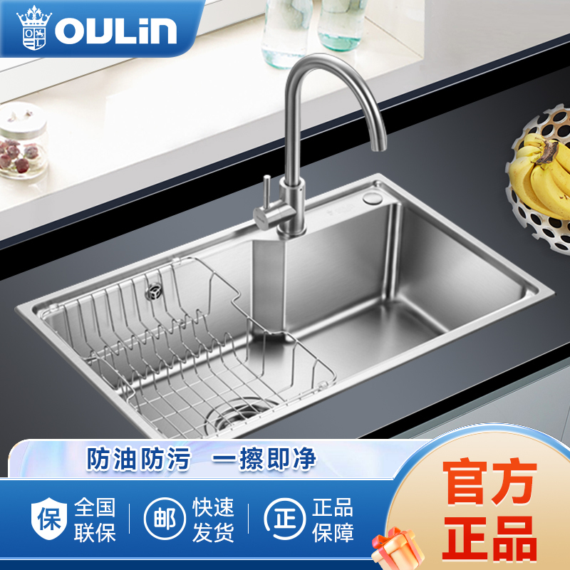 欧琳(OULIN)水槽大单槽厨房洗菜盆304不锈钢洗碗槽一体拉伸单槽72450_720mm*450mm