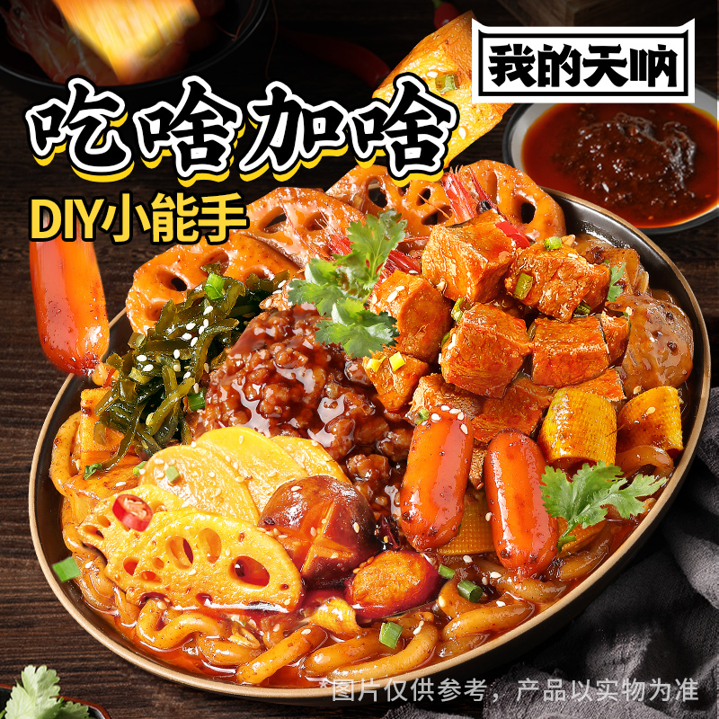 [醉染正版]我的天呐霸王金汤土豆粉麻辣香锅土豆粉代餐速食土豆粉宿舍夜宵高清大图
