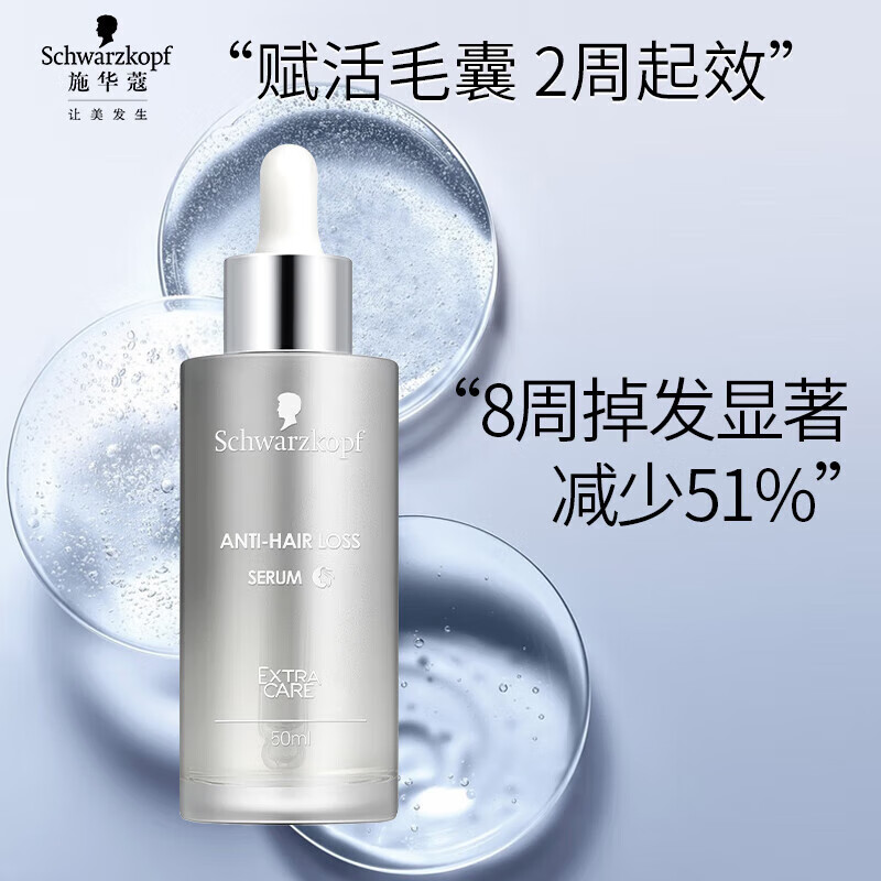 施华蔻(Schwarzkopf) 防落发调理修护精华液50ml