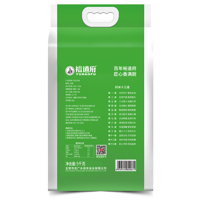 裕道府(匠心系列)东北大米5kg(双层袋真空装)(06.01.195)高清大图