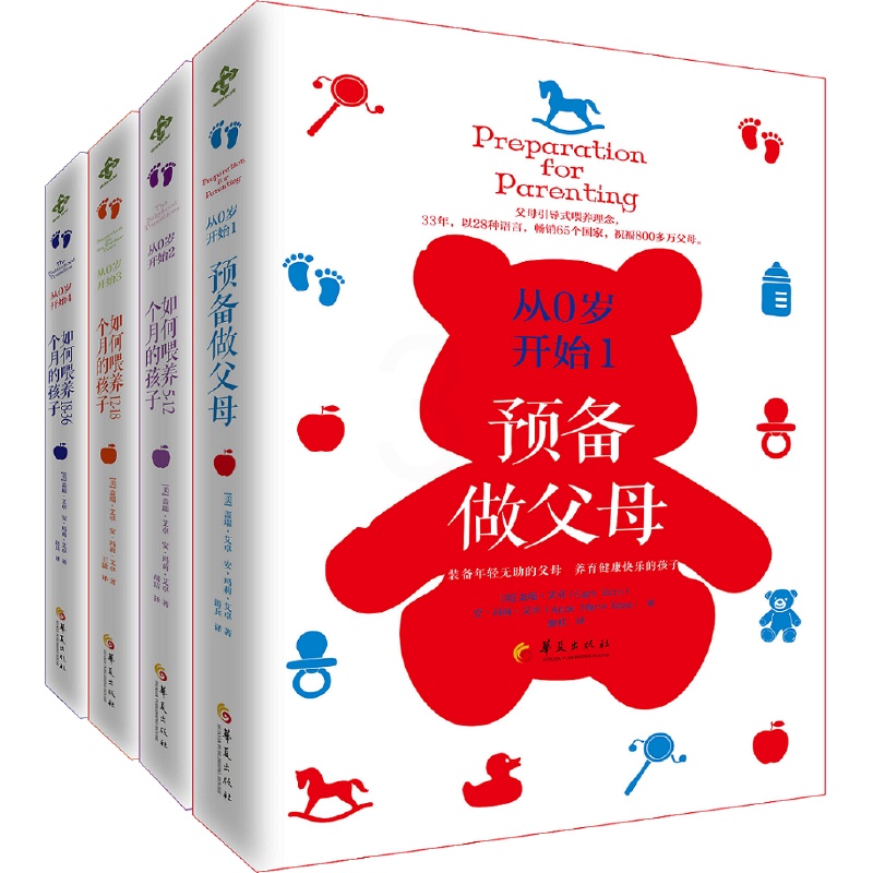 [醉染正版]从0岁开始(1-4) 从零开始 预备做父母 如何喂养5-12 12-18 18-36个月的孩子 盖瑞·艾卓高清大图