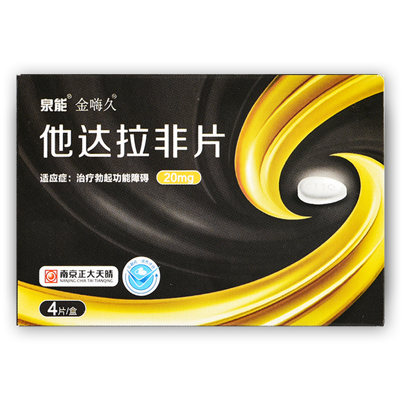 正大天晴金嗨久他达拉非片20mg4片盒治疗男性勃起障碍男性用药非壮阳