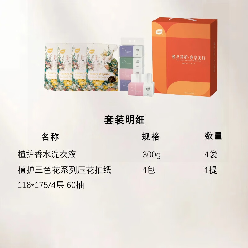 植护 ZH4150N05 抽纸 4包/提 香水洗衣皂液 300g/袋*4 (单位: 套)高清大图