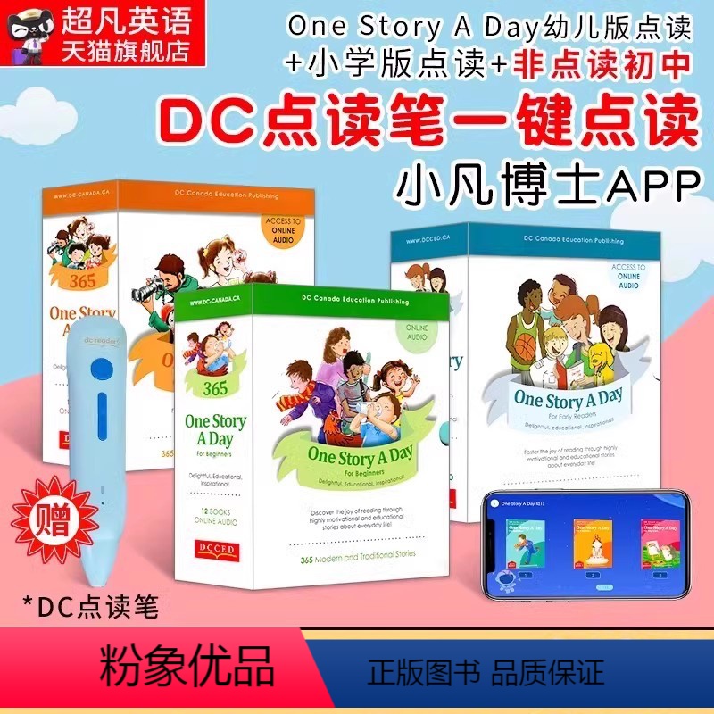 赠 DC点读笔 幼儿+小学+初中版 【正版】赠DC点读笔 点读版onestory a day 幼儿小学初中版英文原版进口