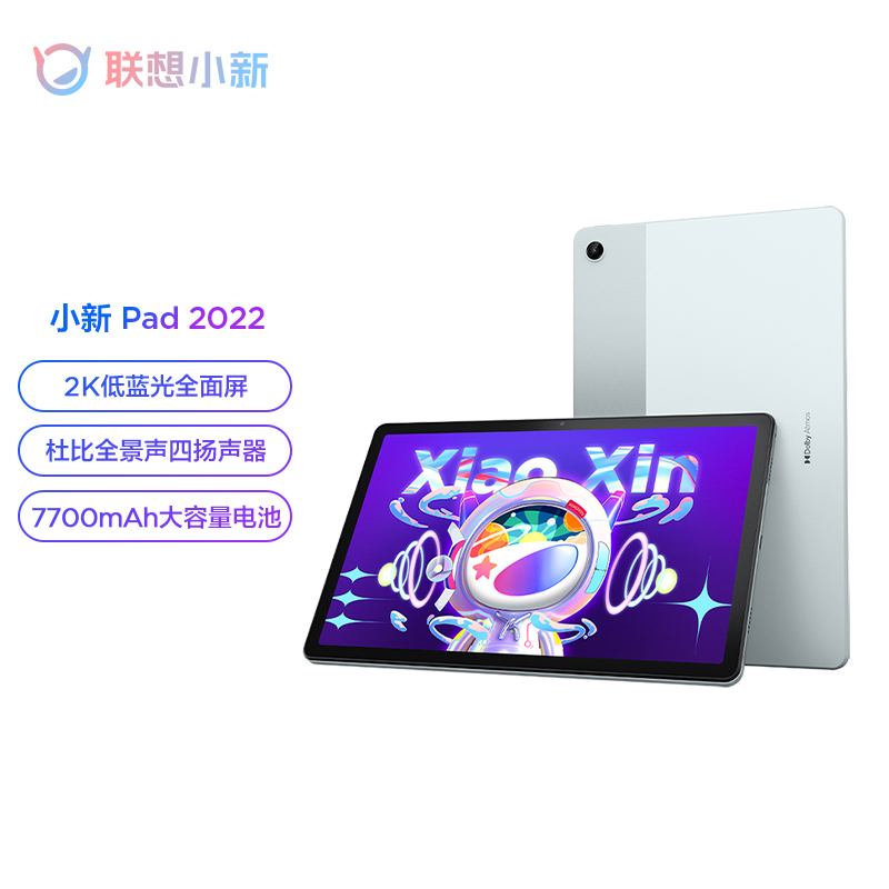 联想平板小新Pad 2022 10.6英寸 学习办公娱乐影音平板电脑 莱茵低蓝光护眼 学习模式 2k全面屏 6GB+128GB WIFI 静湖蓝