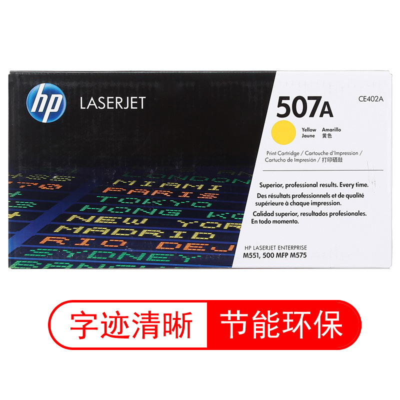 惠普 CE402A 打印机墨粉硒鼓 6,000页 黄色 (适用 M551打印机系列) (支)