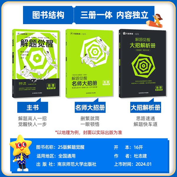 新高考版 高考❤️英语 [正版]2025新高考版解题觉醒语文数学英语物理化学生物历史地理政治高三年级一二轮复习刷题卷资料高清大图