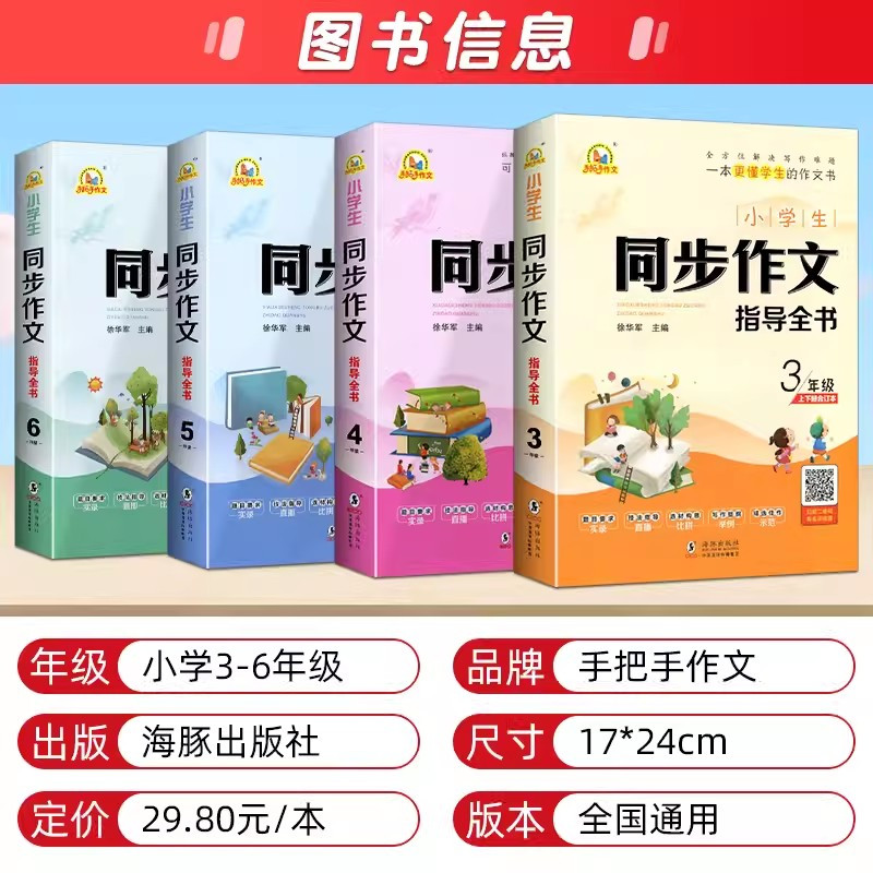 分类作文指导全书 小学六年级 [正版]手把手作文小学生分类作文指导全书3456三四五六年级上下册作文辅导满分获奖同步作文