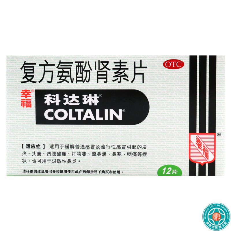科达琳 复方氨酚肾素片 12片/盒本品适用于缓解普通感冒及流行性感冒引起的发热头痛四肢酸痛打喷嚏流鼻涕鼻塞咽痛等症状也