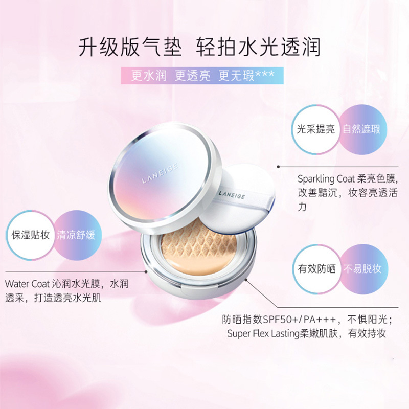兰芝(LANEIGE)小白光气垫BB霜 21# 15g*2 自然修饰提亮肤色