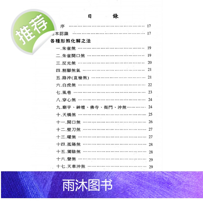 中华传统文化 镇宅 民间好书推荐