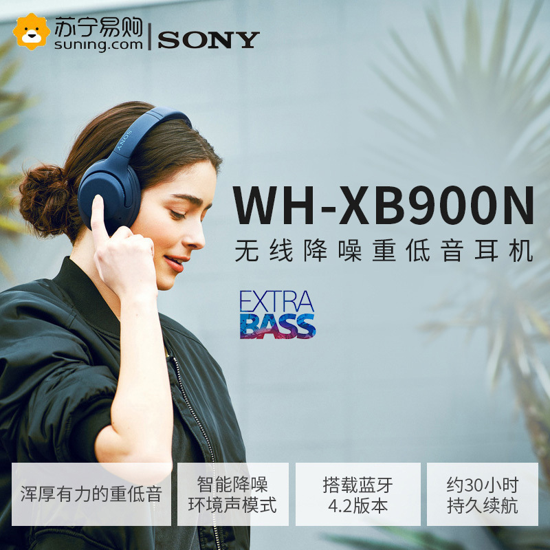 索尼(SONY)WH-XB900N 无线降噪重低音耳机 蓝色