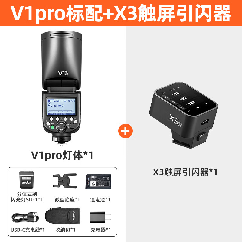 神牛V1Pro机顶闪光灯高速同步TTL自动测光锂电池热靴灯外拍便携摄影灯[V1Pro+X3引闪器]尼康版高清大图