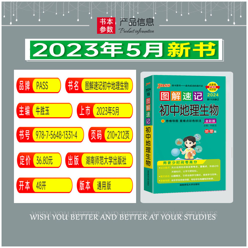 2024版 pass绿卡图书 图解速记 初中地理生物 通用全彩版 初中生地要点透析初一初二七八年级会考中考地理生物资料