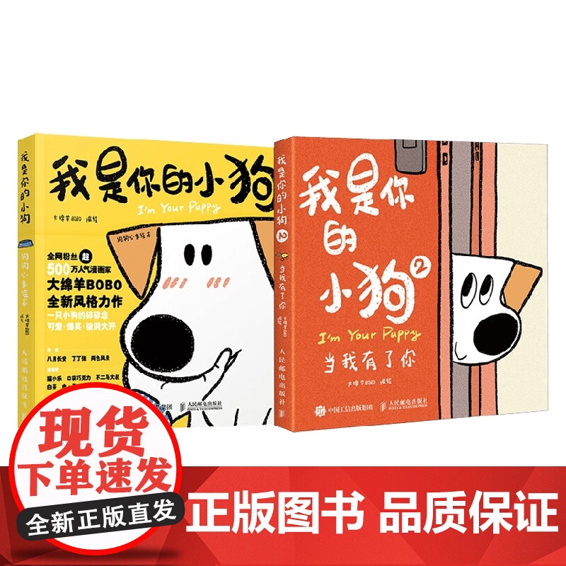 我是你的小狗系列1+2套装 狗狗心事绘本 当我有了你大绵羊BOBO著 绘画高清大图