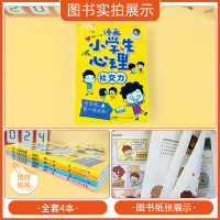 [醉染正版]小学生心理学漫画书全套4册小学生儿童心理社交力自行力积极力自控力教育书籍培养儿童发展认知心理学漫画绘本教育基