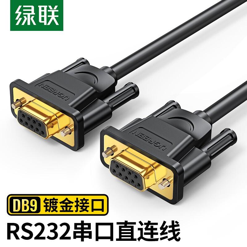 绿联DB9串口线RS232母对母延长线适用数码机床条形码机com口DB母对母连接线1.5米20149