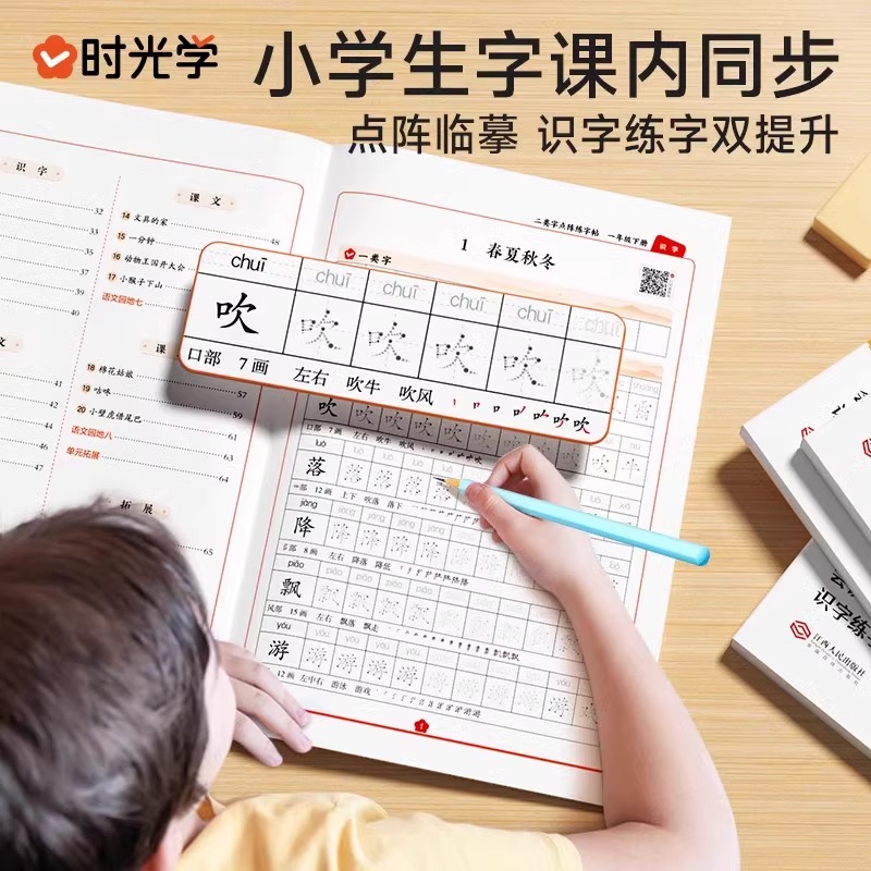 [一年级下册]二类字点阵练字帖 [正版]二类字字帖小学生一二三四五六年级下册语文同步字帖练字帖人教版点阵控笔训练规范书写高清大图