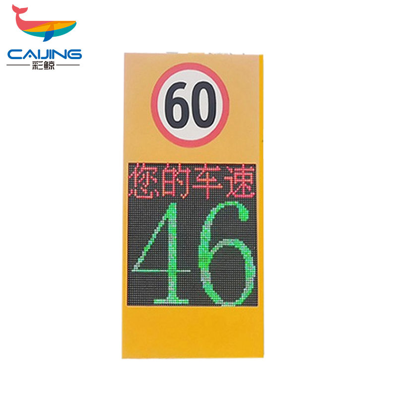 彩鲸(CAIJING)CJ-CSY04雷达测速仪自动拍照抓拍车速内部园区车辆超速预警测速仪