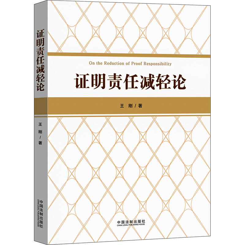 证明责任减轻论