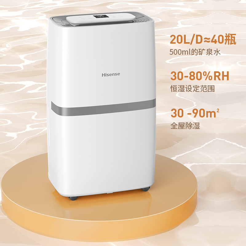 海信除湿机20升/天负离子净化双向预约定时品牌压缩机双排水设计家用卧室去湿吸湿器地下室除潮工业干燥抽湿机室内