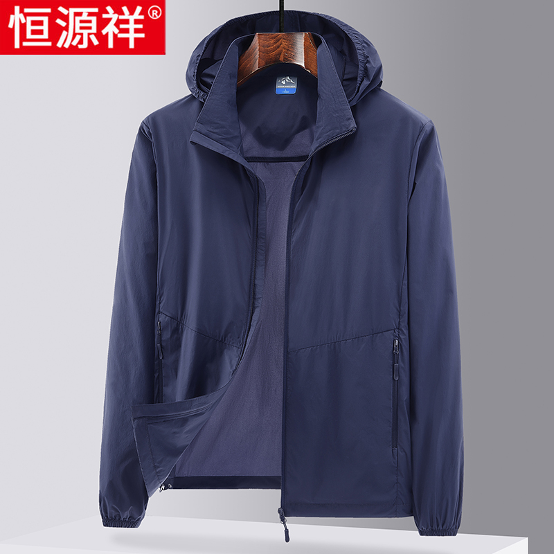恒源祥夏季薄款防晒衣男士防紫外线冰丝透气防晒服大码皮肤衣外套