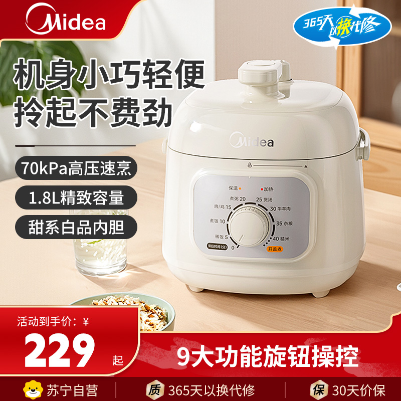 美的(Midea)电压力锅MY-E2400压力锅1.8升小型家用多功能智能1-3人煮饭迷你高压锅煮饭煮粥电饭煲
