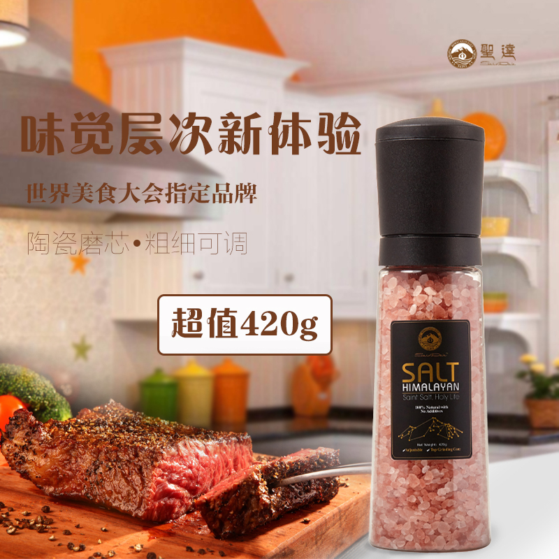 圣达(SainDak)喜马拉雅玫瑰盐无碘天然海盐牛排调料盐无抗结剂低钠盐420g
