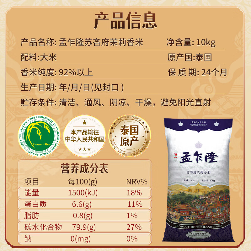孟乍隆 苏吝府茉莉香米 大米20斤 进口大米 泰国香米 长粒米 香米高清大图