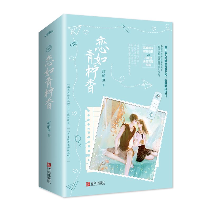 [醉染正版]恋如青柠香 原名病名为你 甜醋鱼著 青春校园现代都市言情小说书 耳聋游泳健将校霸X小结巴勇敢可爱学霸高清大图