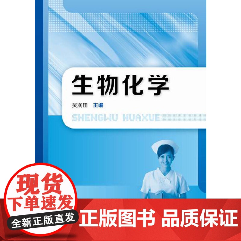 生物化学高清大图